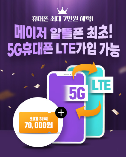 휴대폰 메인 기획전
